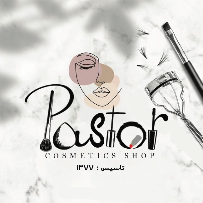 آرایشی بهداشتی پاستور